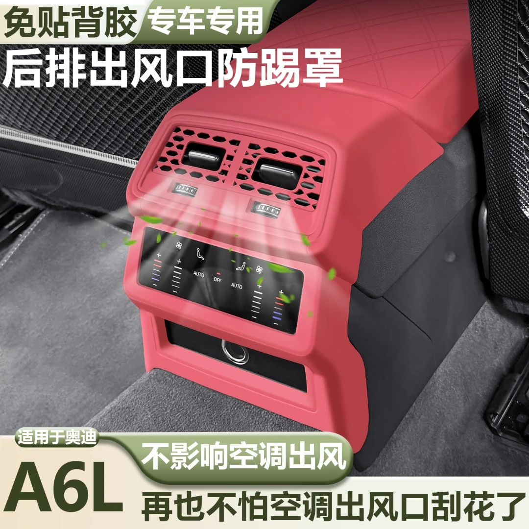 适用奥迪A6LQ5L后排出风口保护罩座椅硅胶防踢垫新车必买必备用品