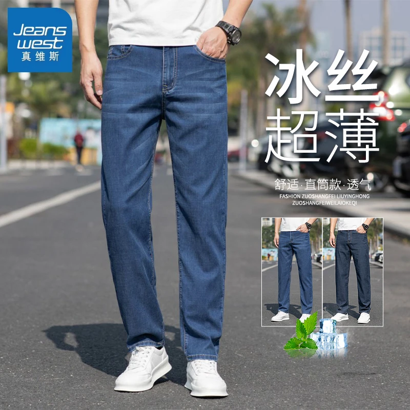 真维斯时尚潮流百搭长裤子男士2025夏季薄款宽松直筒天丝牛仔裤男
