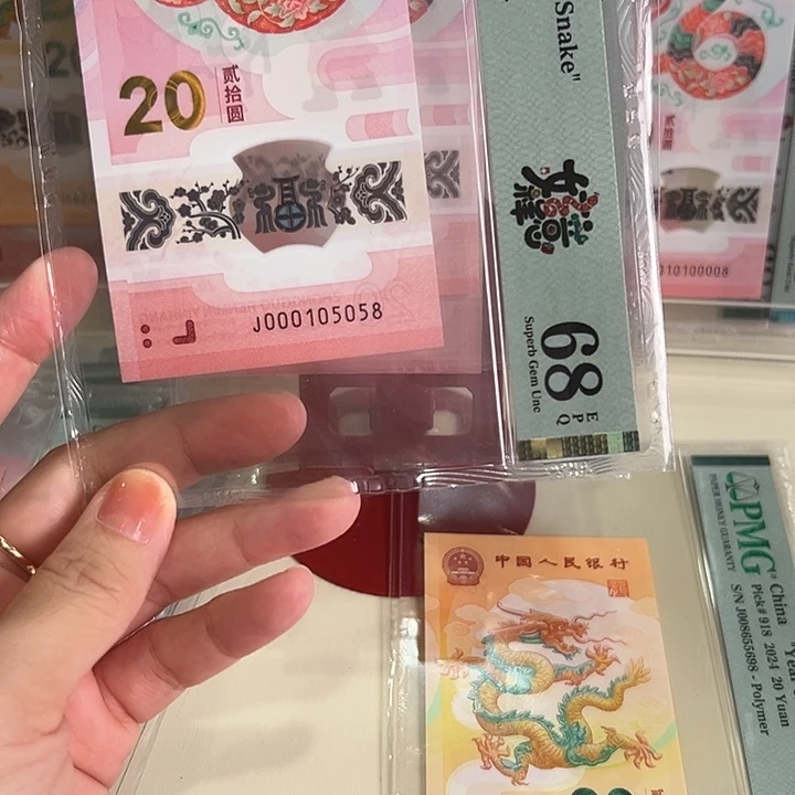 塑料蛇钞0158小司令68分000105058