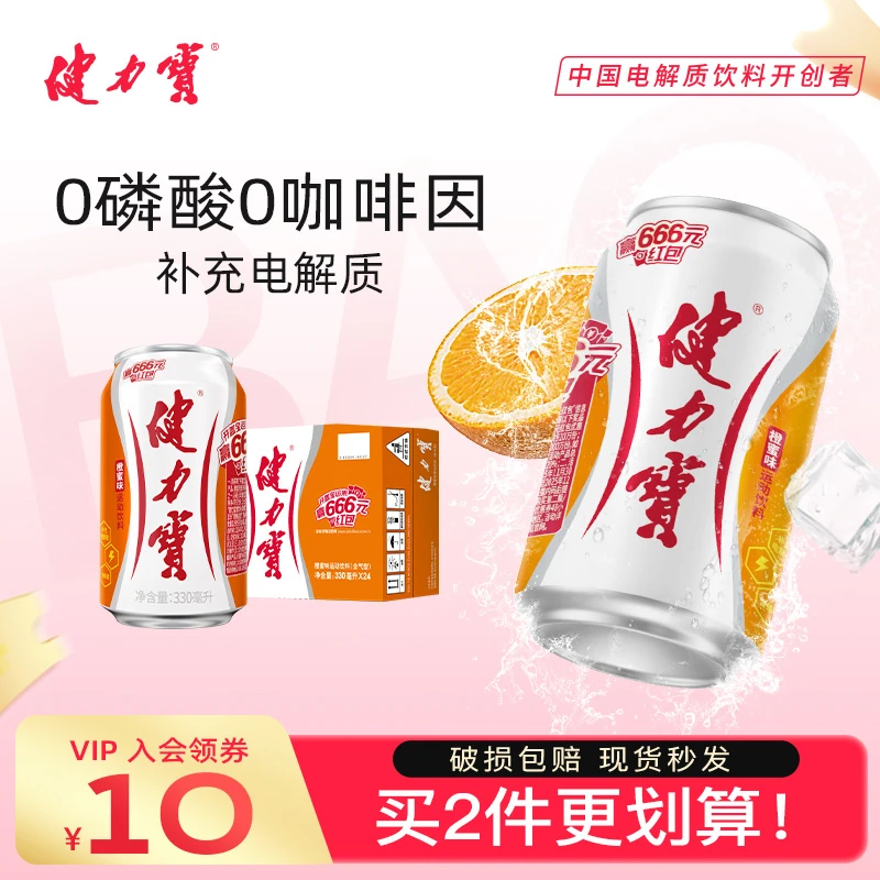 健力宝经典运动电解质碳酸饮料橙蜜味饮料330ml*24批发整箱