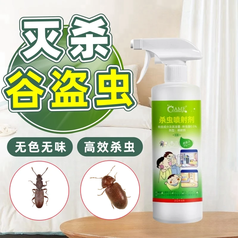 谷盗虫药材甲虫家用杀虫剂灭杀锯谷盗米虫米象杀虫药房间厨房通用