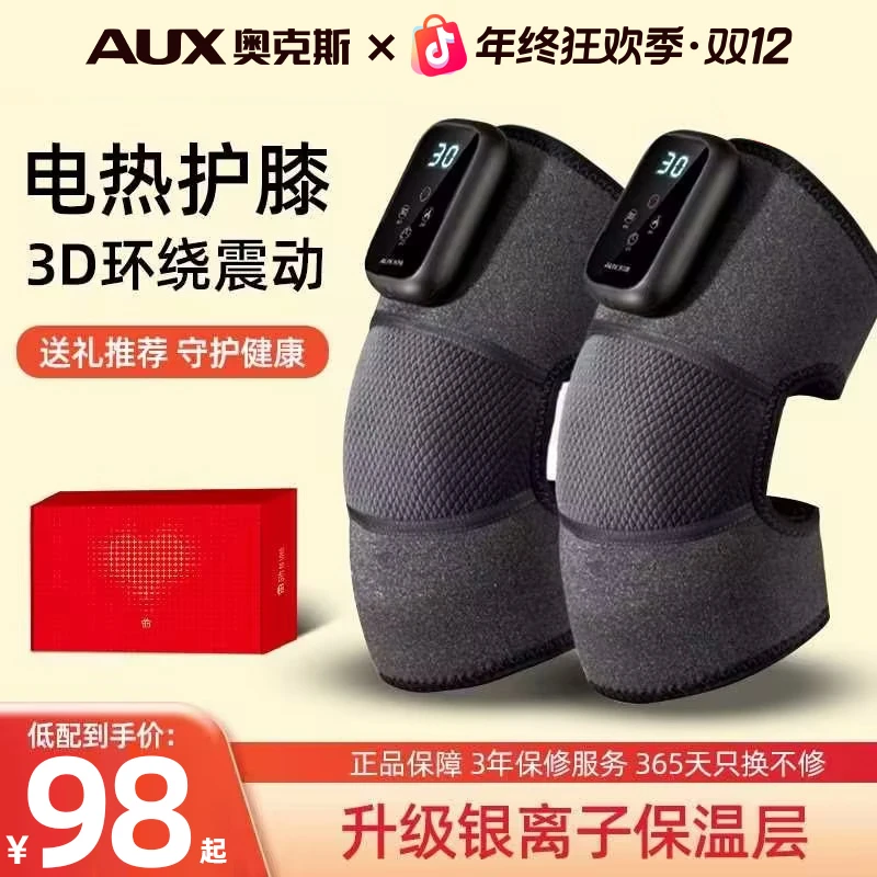 【年终狂欢】送爸妈奥克斯膝盖按摩仪电发热护膝关节神器膝盖养护