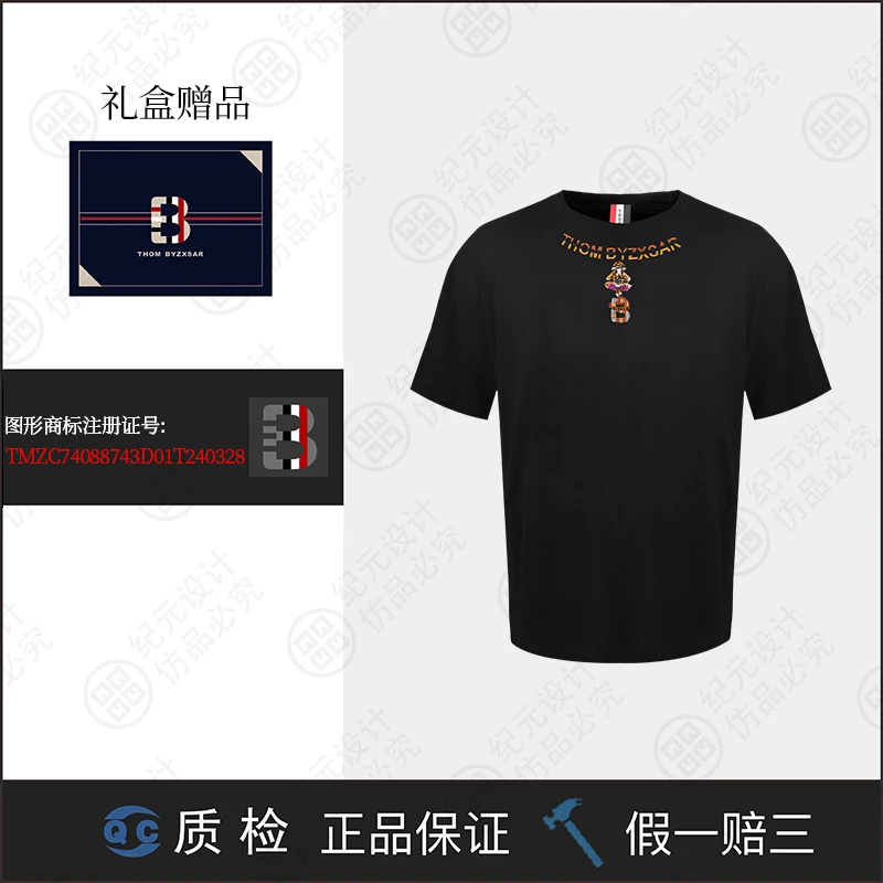 【Bee哥专属】虎大师 THOM BYZXSAR(R标) 2025款限定新款短袖 TB078
