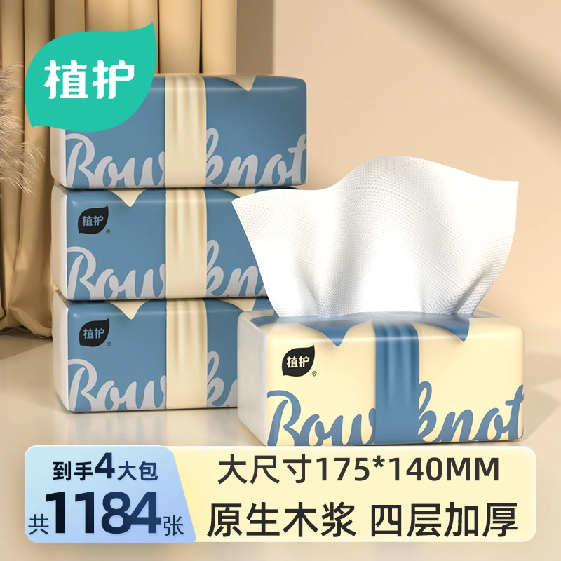 植护4大包气垫抽纸家用实惠装面巾餐巾大号卫生纸巾整箱擦手包邮