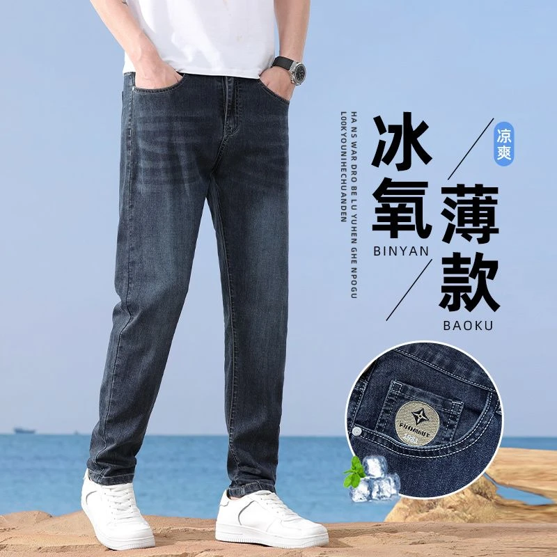 男款牛仔裤裤子夏季薄款清凉一夏超薄靓仔修身小直筒牛仔长裤男裤
