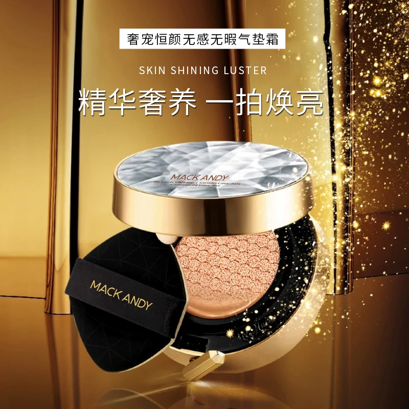 【官方正品】玛可安迪奢宠无暇气垫遮瑕不易脱妆不易卡粉亚当送替换