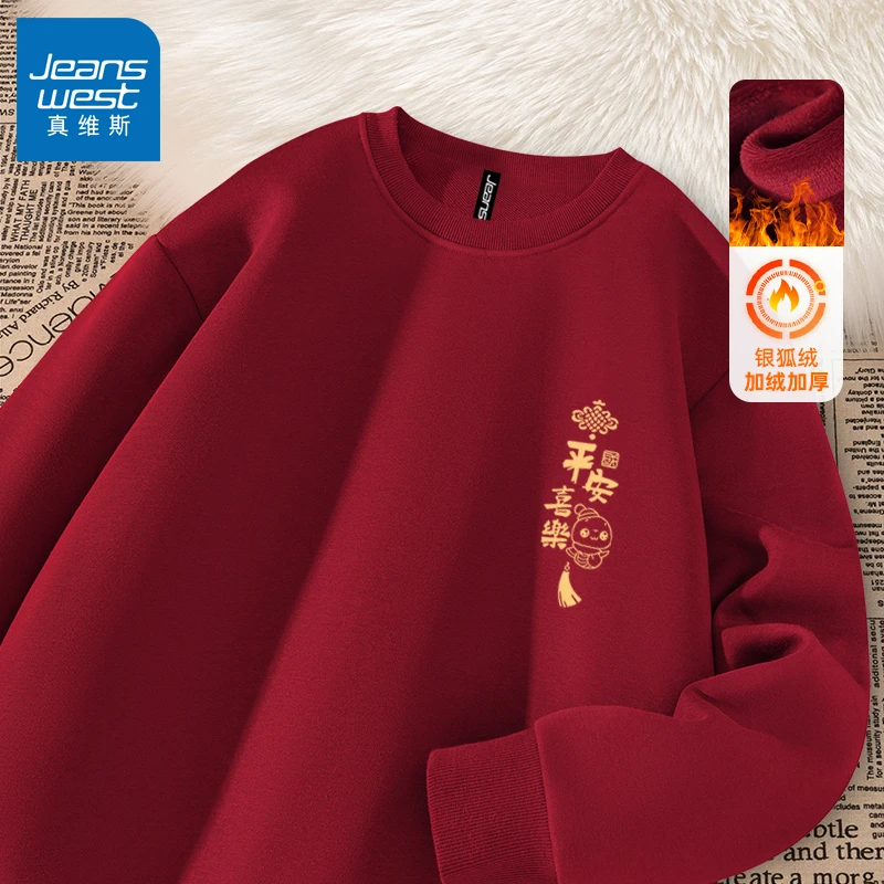 真维斯卫衣男款爆款2025新款秋冬季加绒加厚女式本命年红色衣服装