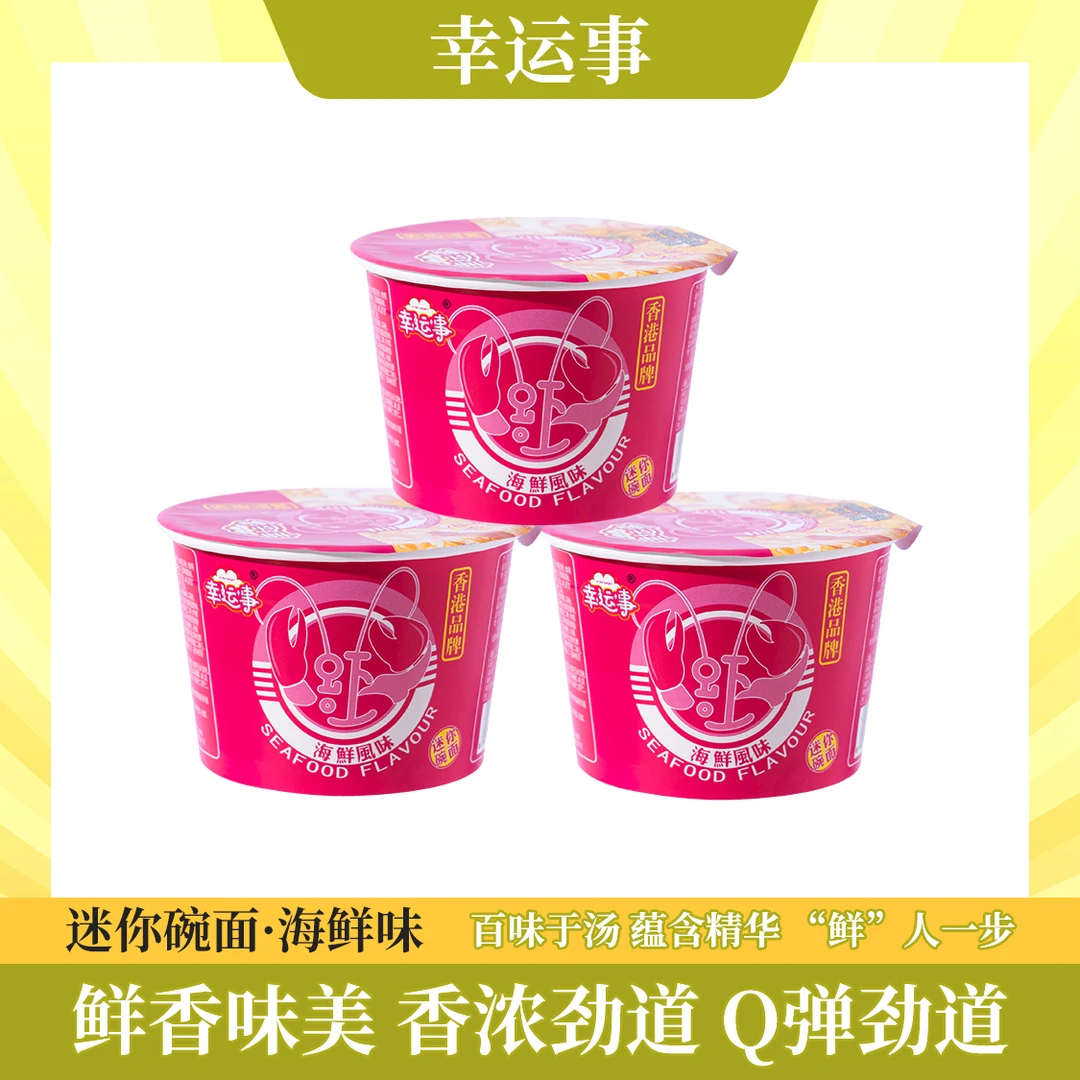 幸运事 幸运事网红迷你泡面方便面多种口味直销夜宵云吞面