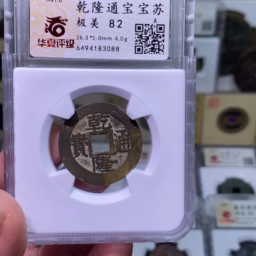 铜嘉*好多乾 乾隆遒劲苏