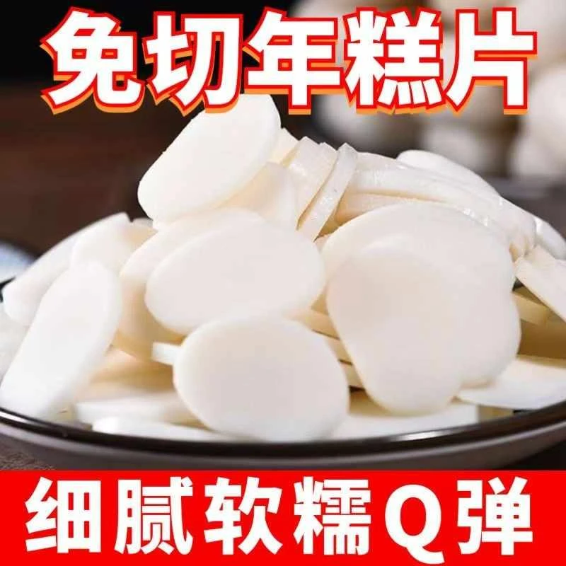 正宗弋阳年糕切片江西特产手工大禾米粿方便速食早餐糍粑新鲜真空