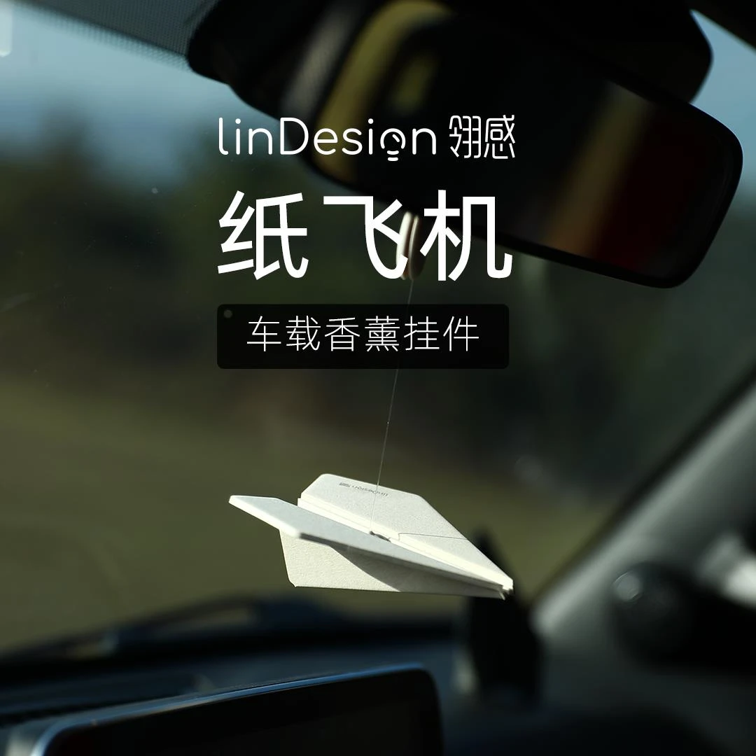 LinDesign翎感纸飞机车载香薰汽车挂件香片挂饰车内饰品2025新款