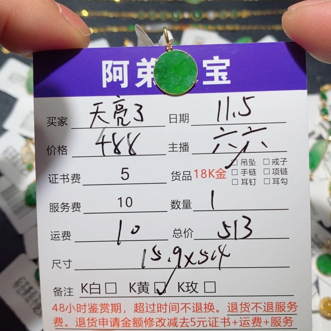 天***了翡翠18K金镶嵌吊坠(不含链)