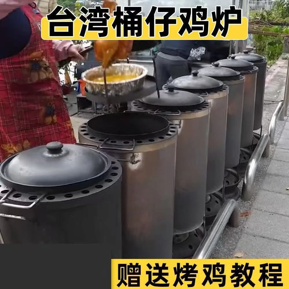 台湾桶仔鸡烧烤桶桶仔鸡烤炉网红柴火烤鸡炉商用焖烧鸡桶不锈钢