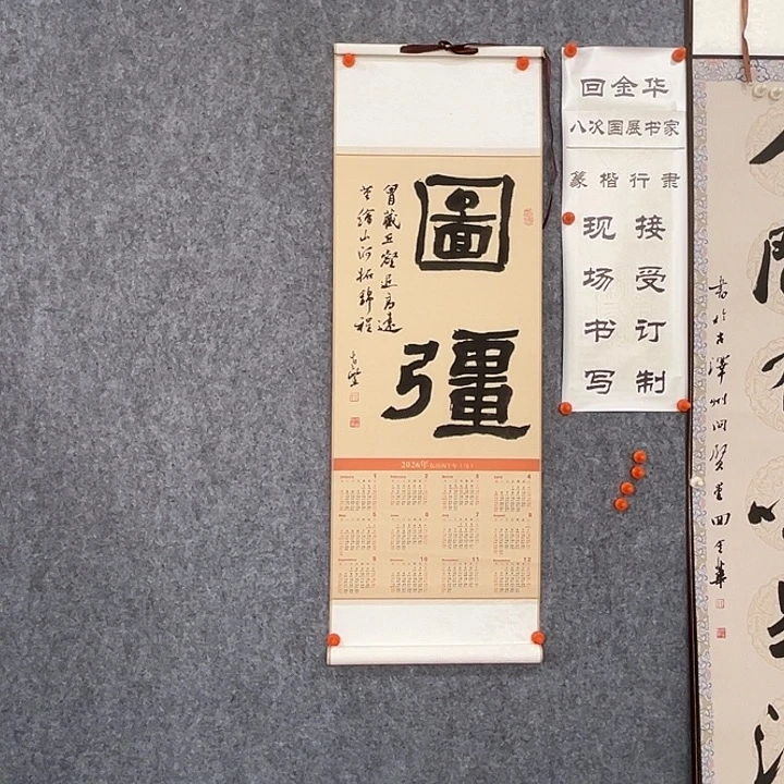 书法回金华老师图强138×20