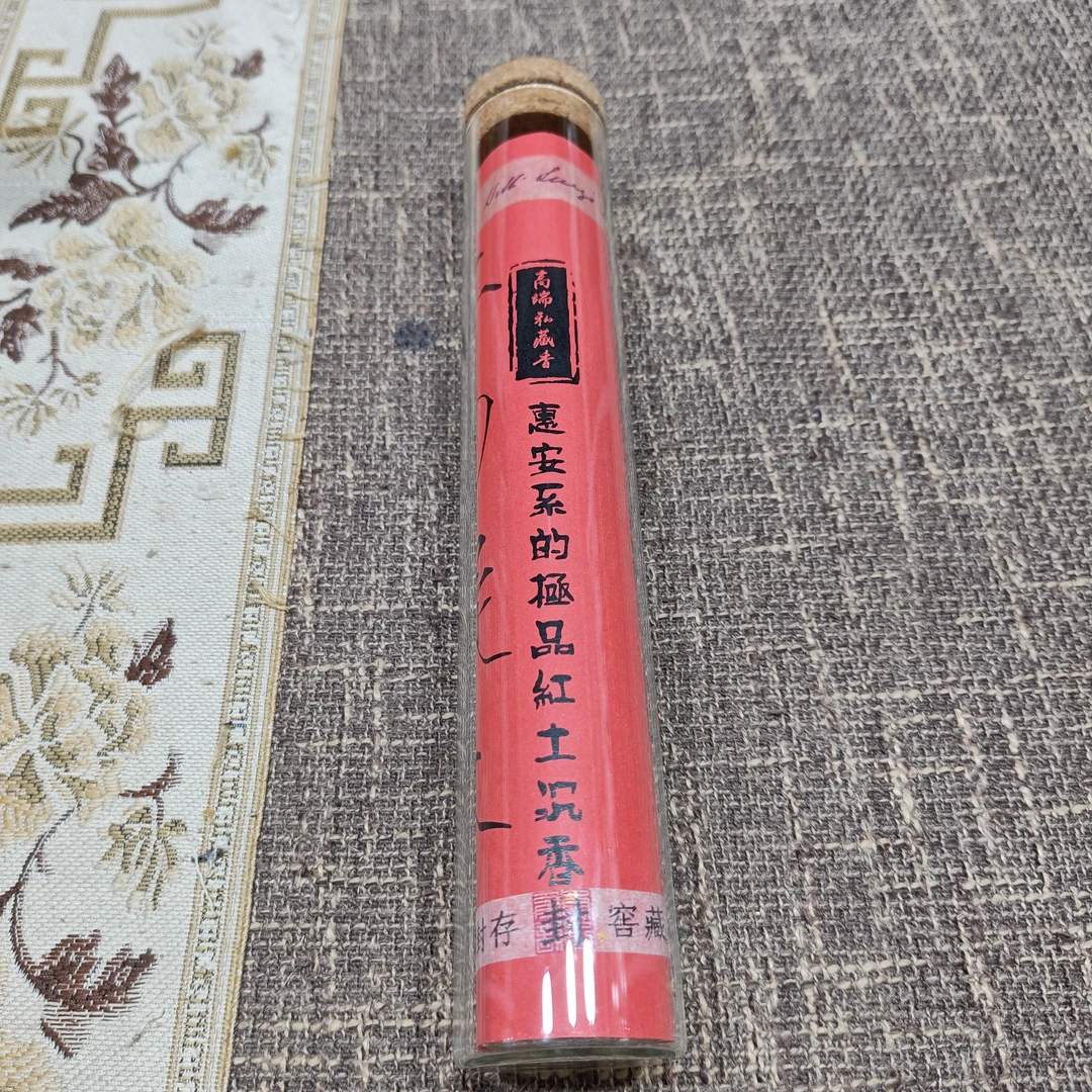 （高阶）惠安系的极品红土沉香线香天然香100克