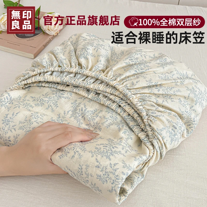 無印良品纯棉床笠罩单件100全棉床套保护罩2025新款双层纱三件套