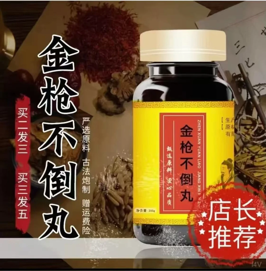 正品北京同仁堂金枪l不倒l丸 匠心品质 古法传承 农产品 当季蔬菜