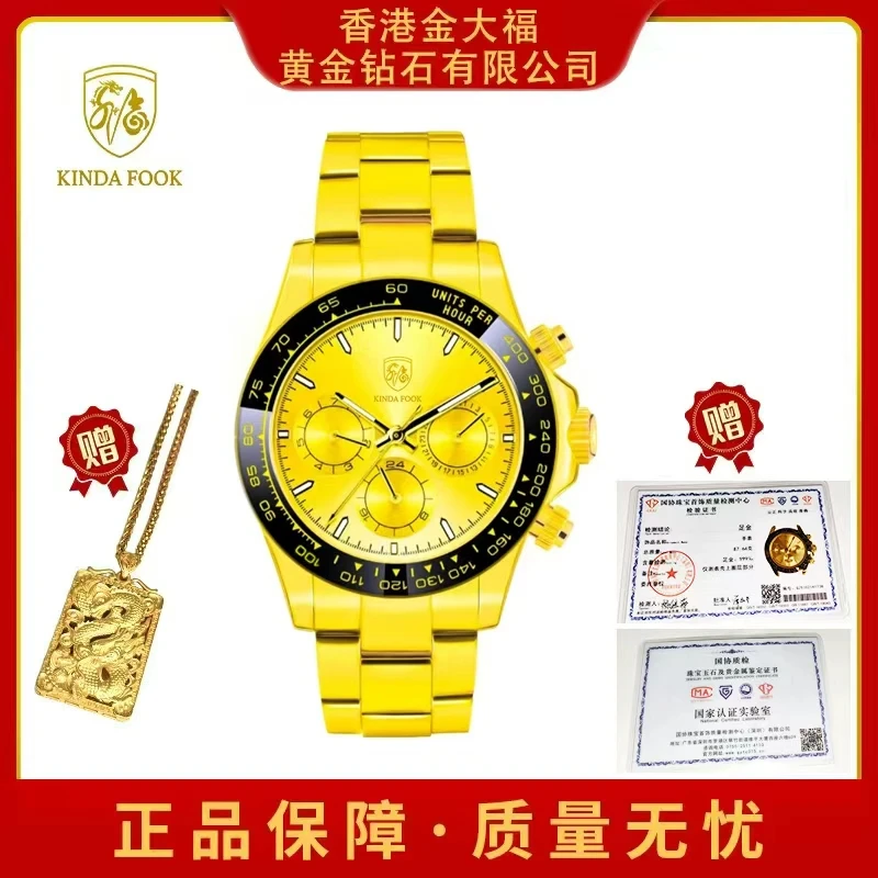 P全国限量发售皇家金迪【香港金大福】带法定钢印/全自动机械表