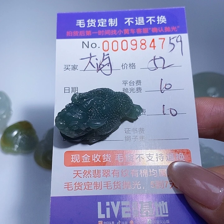 大***）定制翡翠未镶嵌翡翠