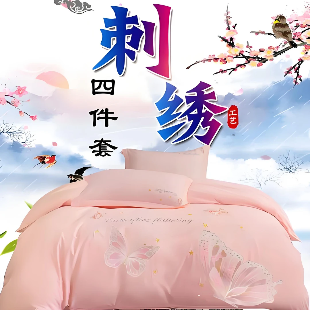 棉重工刺绣四件套
