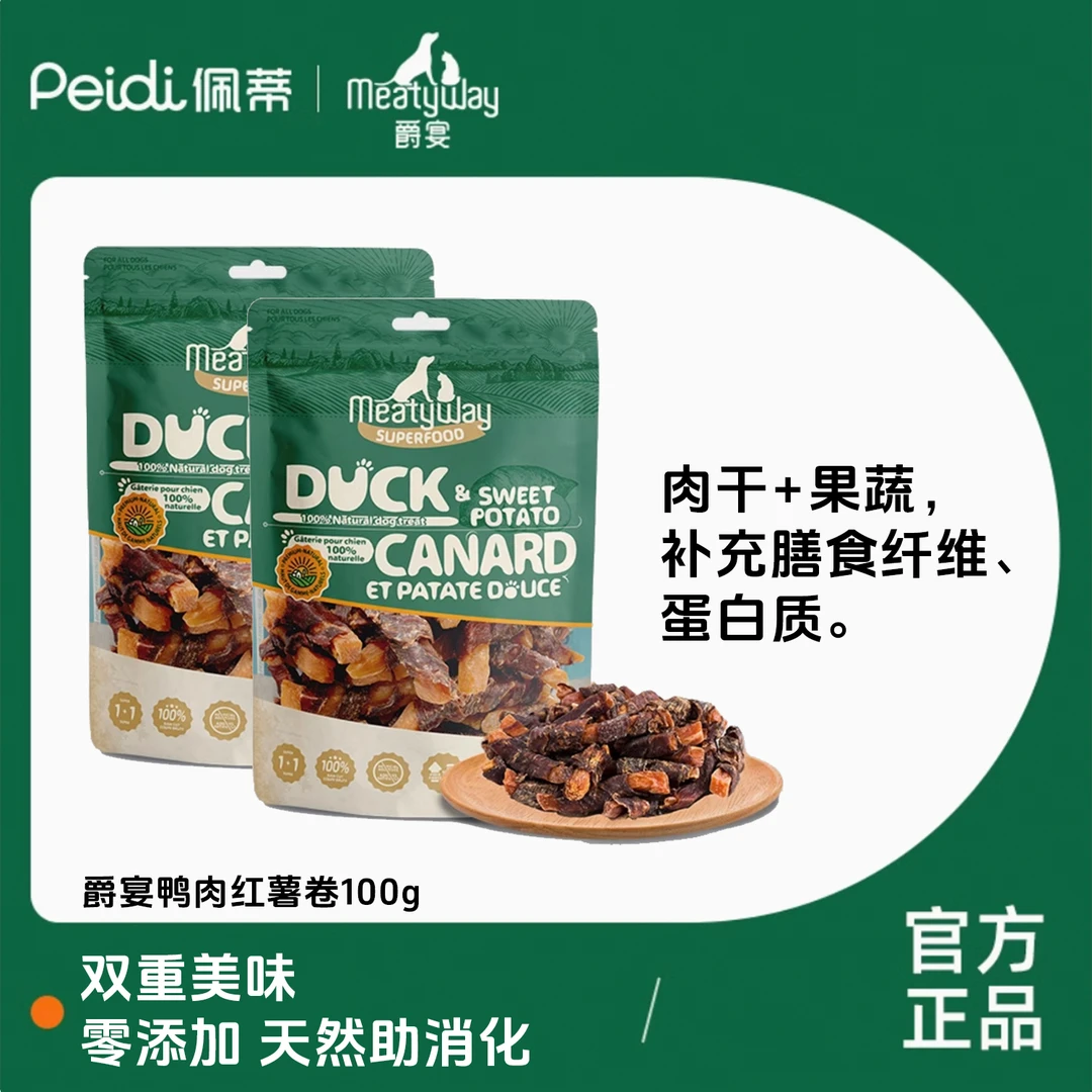 meatyway/爵宴爵宴狗狗磨牙零食宠物零食无添加鸭肉红薯果蔬100g