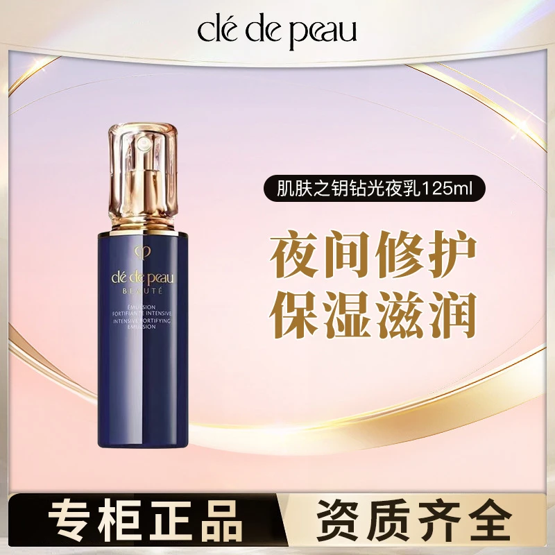 肌肤之钥光采赋活夜间防护乳125ml【国际效期：28.04】
