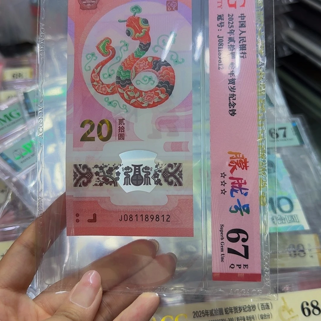 塑料蛇钞爱藏朦胧67分，071189812