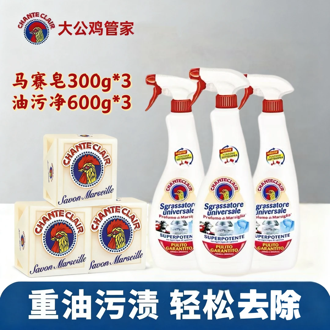【拍两单更划算】大公鸡管家油污净马赛皂小白鞋清洗剂a8