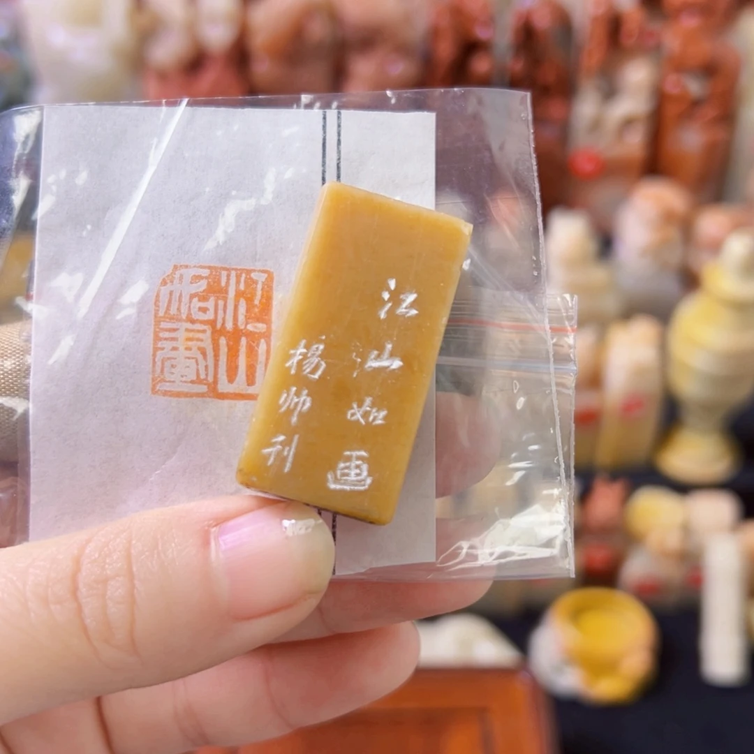 昌化石印石手工篆刻