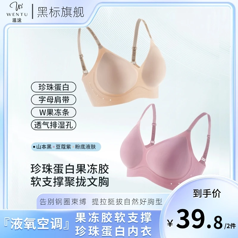 【远方专属】温途珍珠蛋白字母肩带背勾果冻胶软支撑聚拢文胸F8822