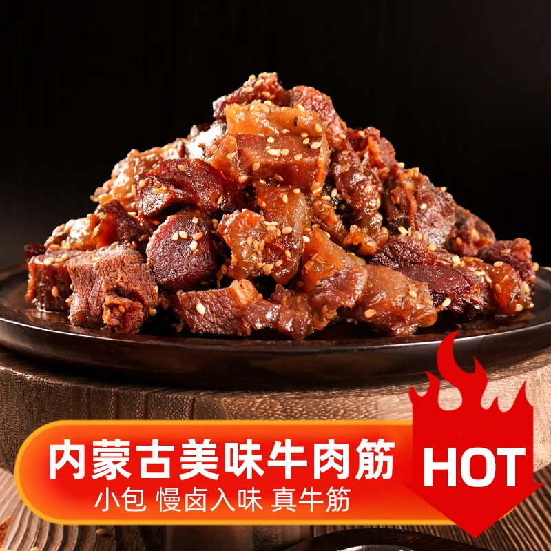 哈德愣牛肉筋开袋加热即食熟食