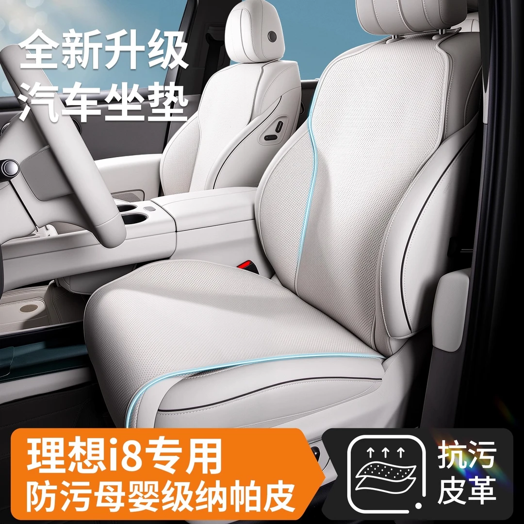 hooti理想i6/i8坐垫汽车座垫保护套四季通用防脏通风座椅垫配件品