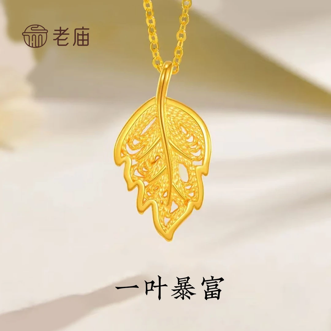 老庙黄金一叶暴富足金吊坠金枝玉叶挂坠国庆中秋节礼物送女友老婆