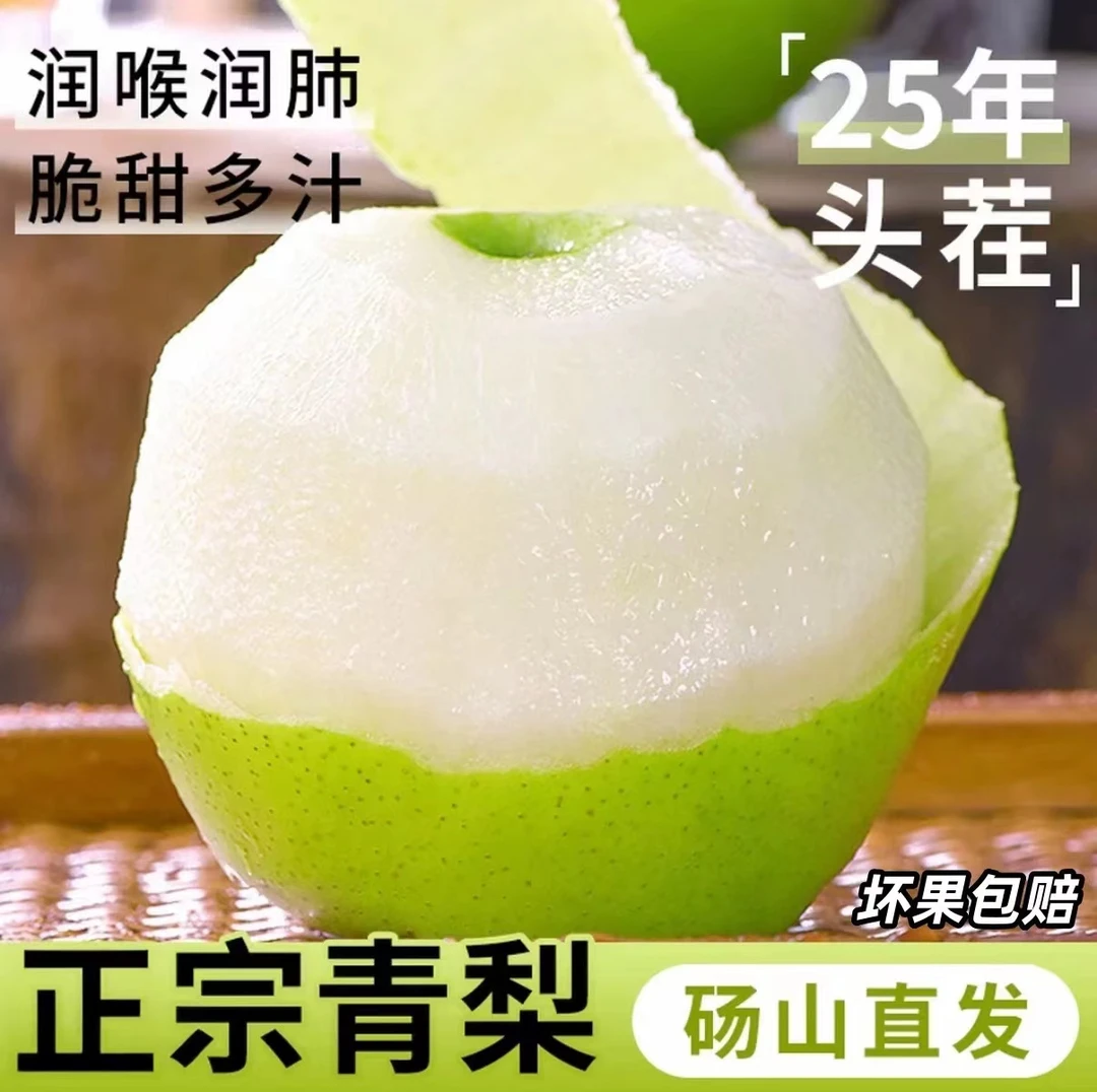 【现摘现发】2025年正宗砀山青梨皇冠梨薄皮脆甜多汁新鲜当季水果