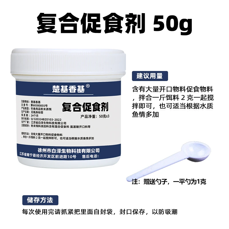 促食剂鱼口增加聚鱼留鱼效果入水增大诱鱼效果