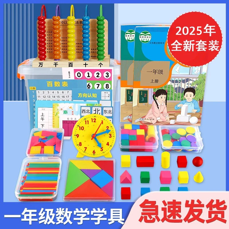 一年级数学教具上册益智学具七巧板数数棒几何图形学习币计数器