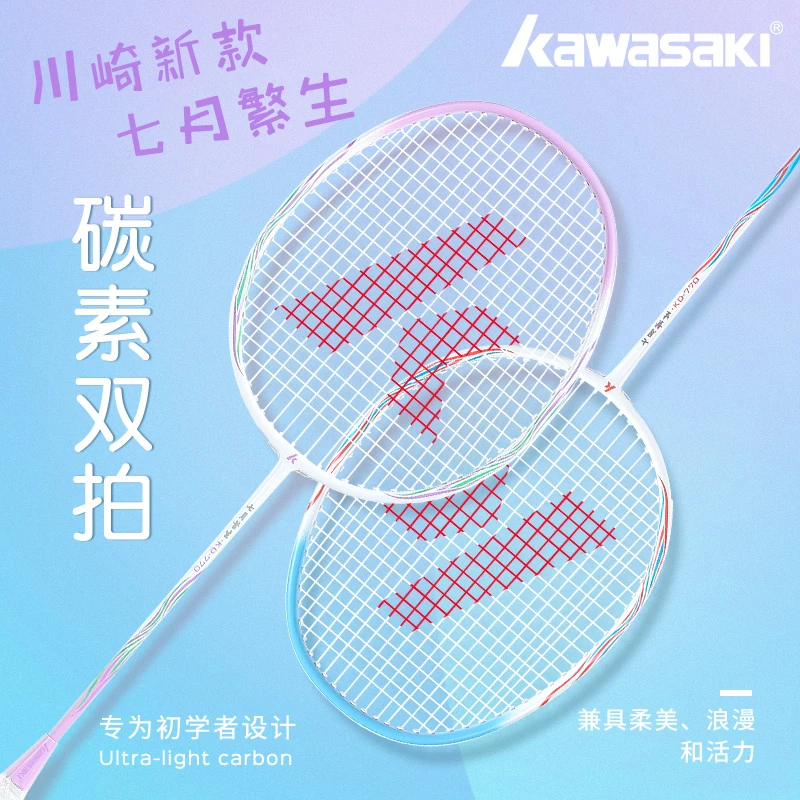 川崎繁生羽毛球拍专业耐打高弹耐用新手进阶进攻单双拍轻盈速度