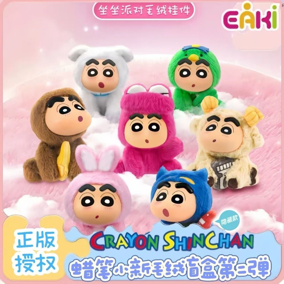 EAKI亿奇正版授权蜡笔小新毛绒挂件坐坐排队盲盒毛绒公仔收藏礼物