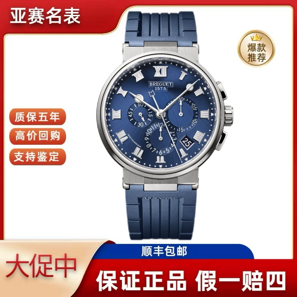 99新 BREGUET/宝玑 23年全套航海 5527TI/Y1/5WV