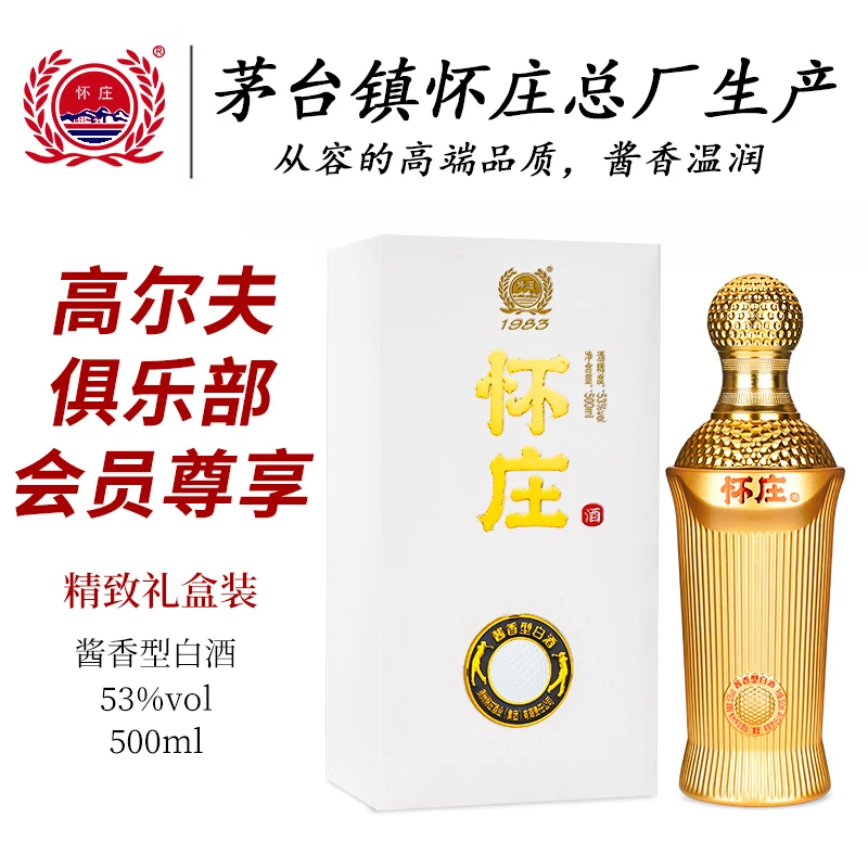怀庄酒53度酱香型白酒高尔夫礼盒装纯粮酿造正品保证53度500ml