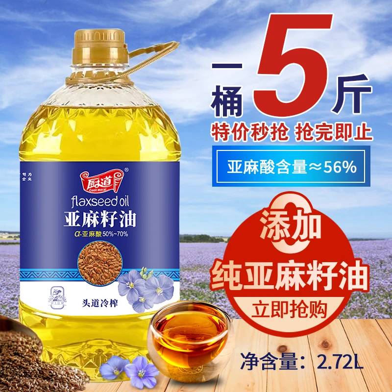 厨道物理冷榨亚麻籽油2.72L(5斤装）一级健康食用油 老人适用