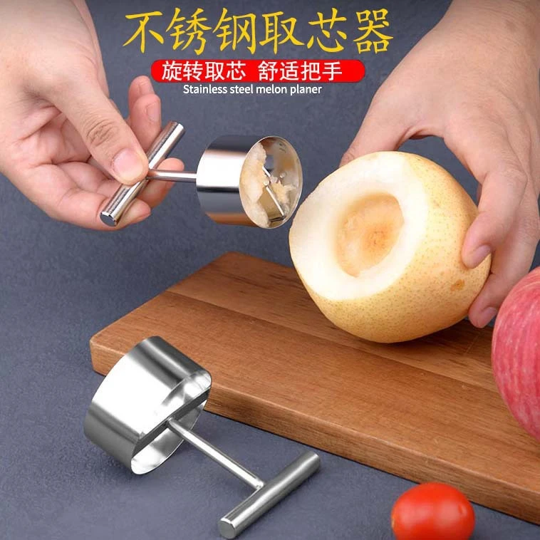 【温暖秋冬】苹果雪梨去核器304不锈钢抽芯器水果挖核器挖孔器家用