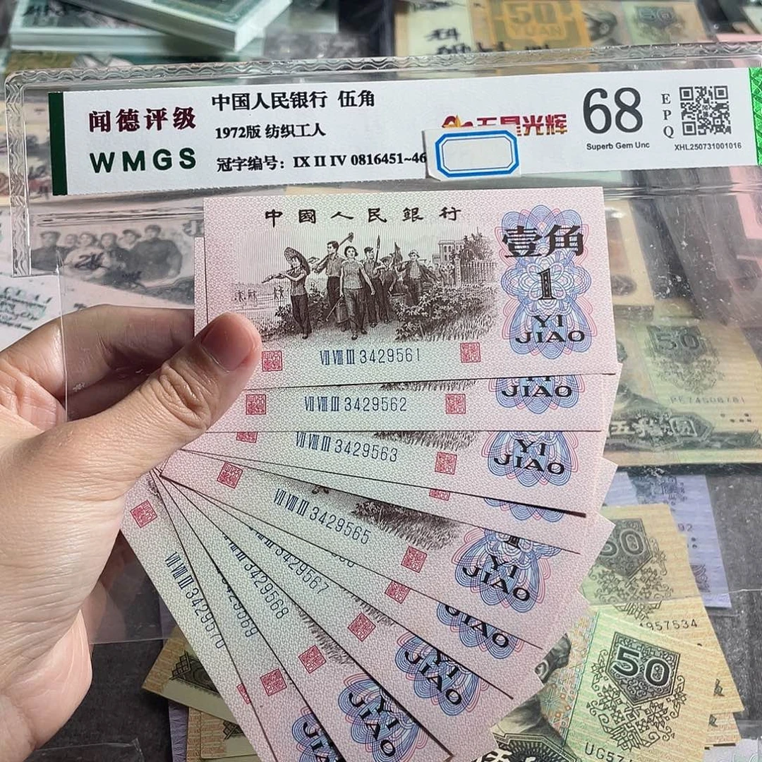 劳动一角全新10张连号，号码随机