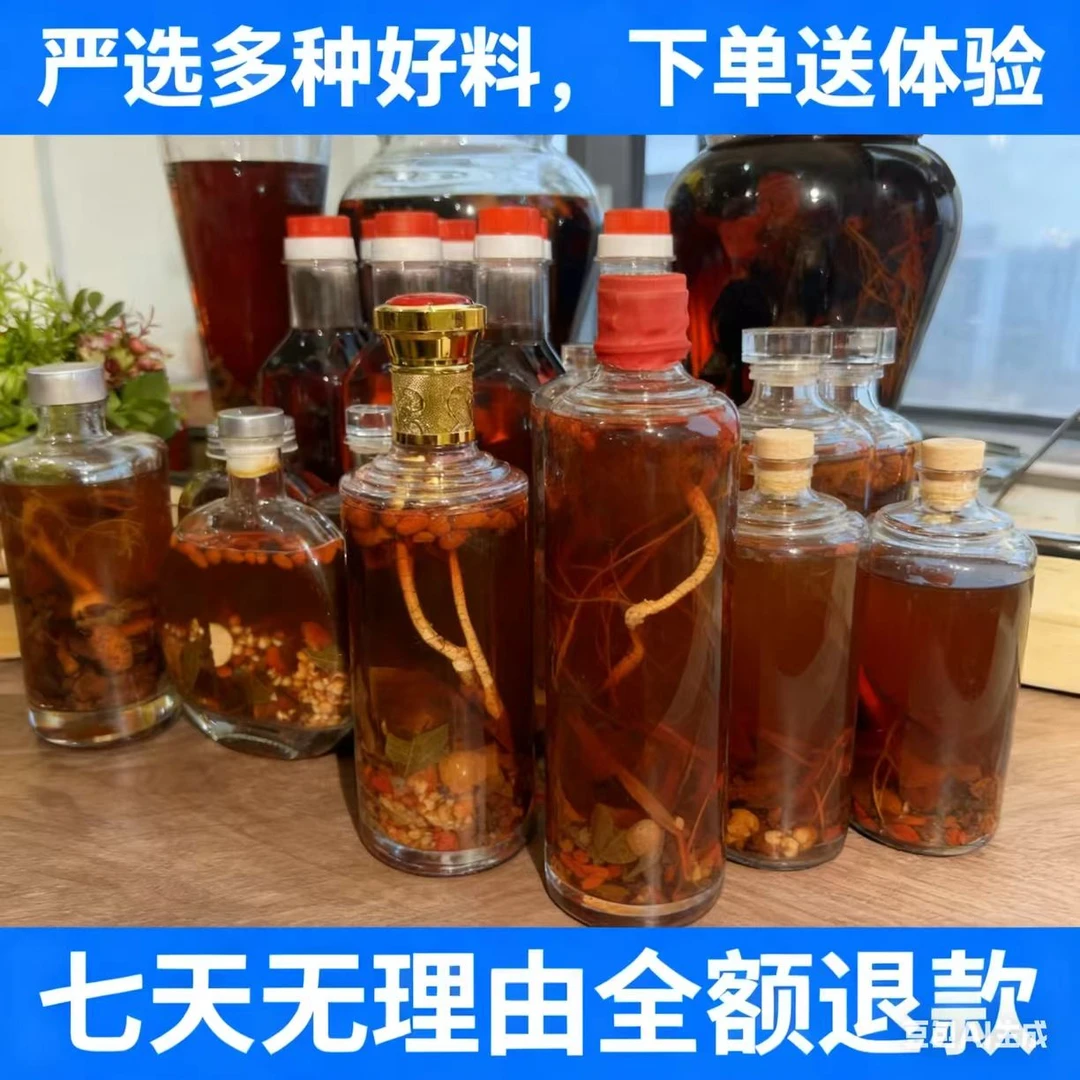 【GK--01】苗氐本草山货酒炮制好的酒