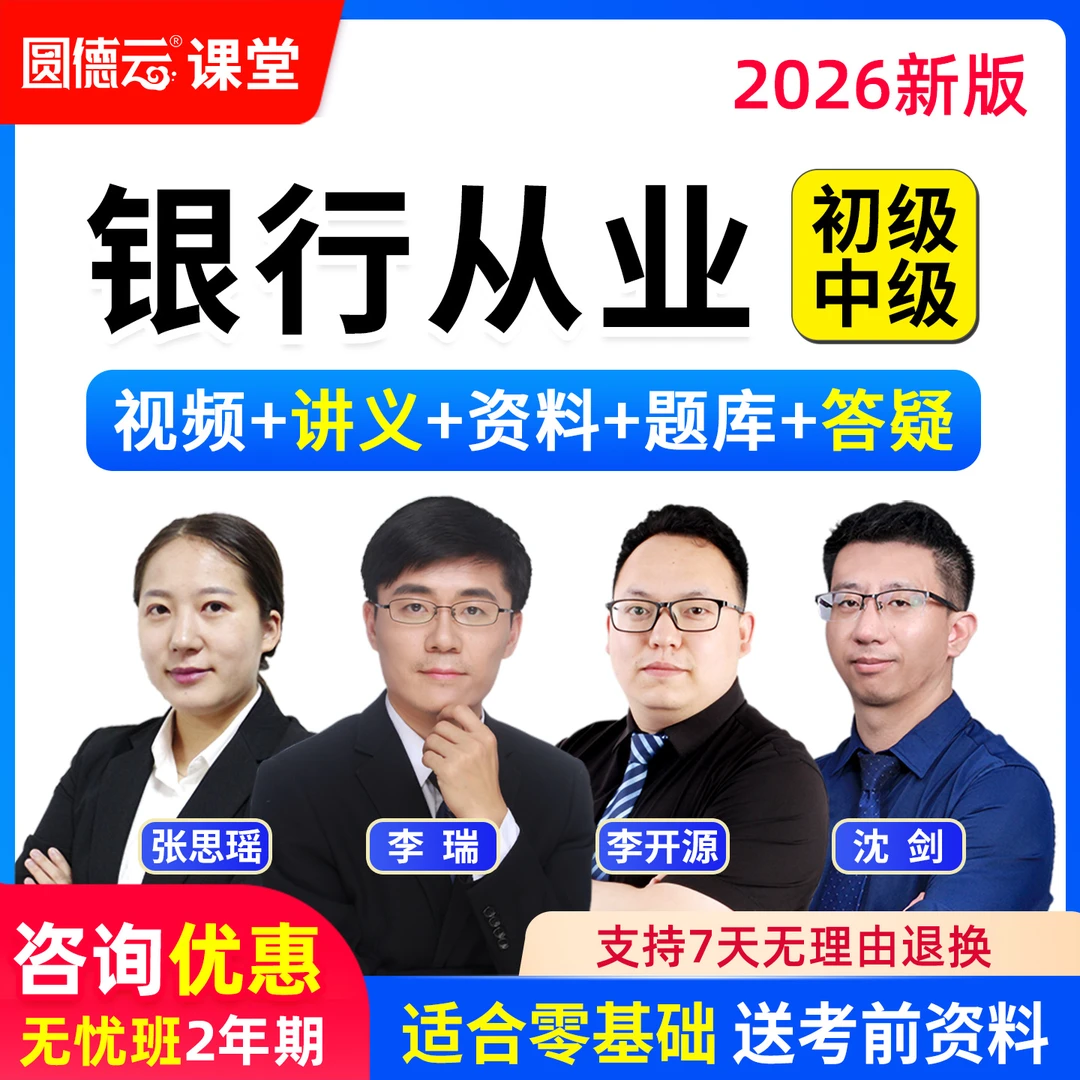 2026初级中级银行从业视频课程网课题库个人理财贷款管理信贷李瑞