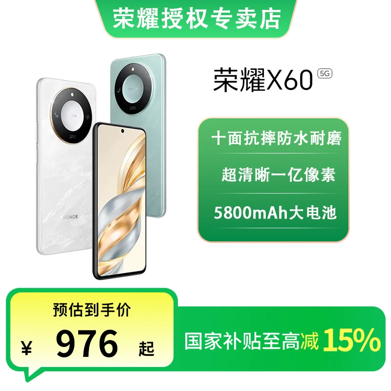 【国补】荣耀X60 5G智能手机 全面屏拍照游戏长续航智能新品手机