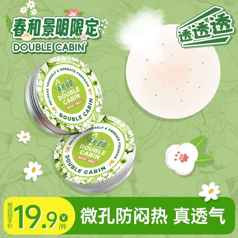 DC透气款防闷热  6.0无感超薄隐形胸贴夏天防凸点防走光硅胶乳贴