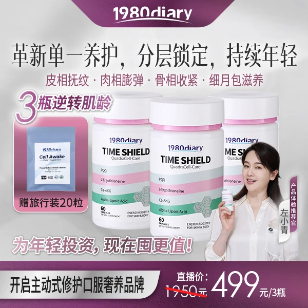 1980Diary【左小青推荐】麦角硫因时光护盾美力瓶高含量k氧反重力