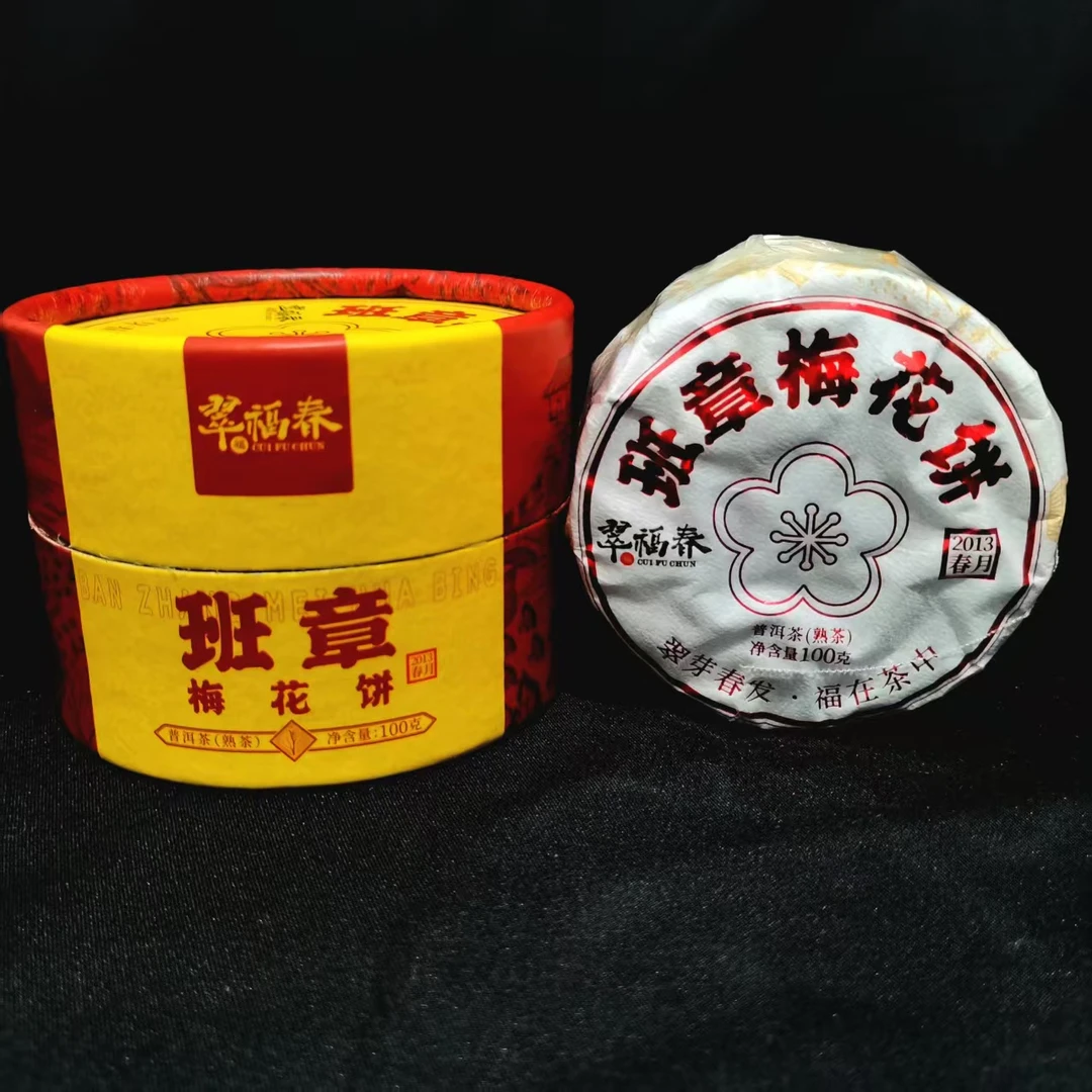 【精】2013年老班章梅花饼100克/饼（熟茶）
