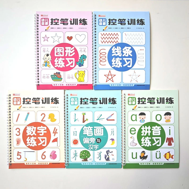 数字练字贴幼儿园凹槽启蒙控笔训练线条图形拼音笔画偏旁汉字 幼